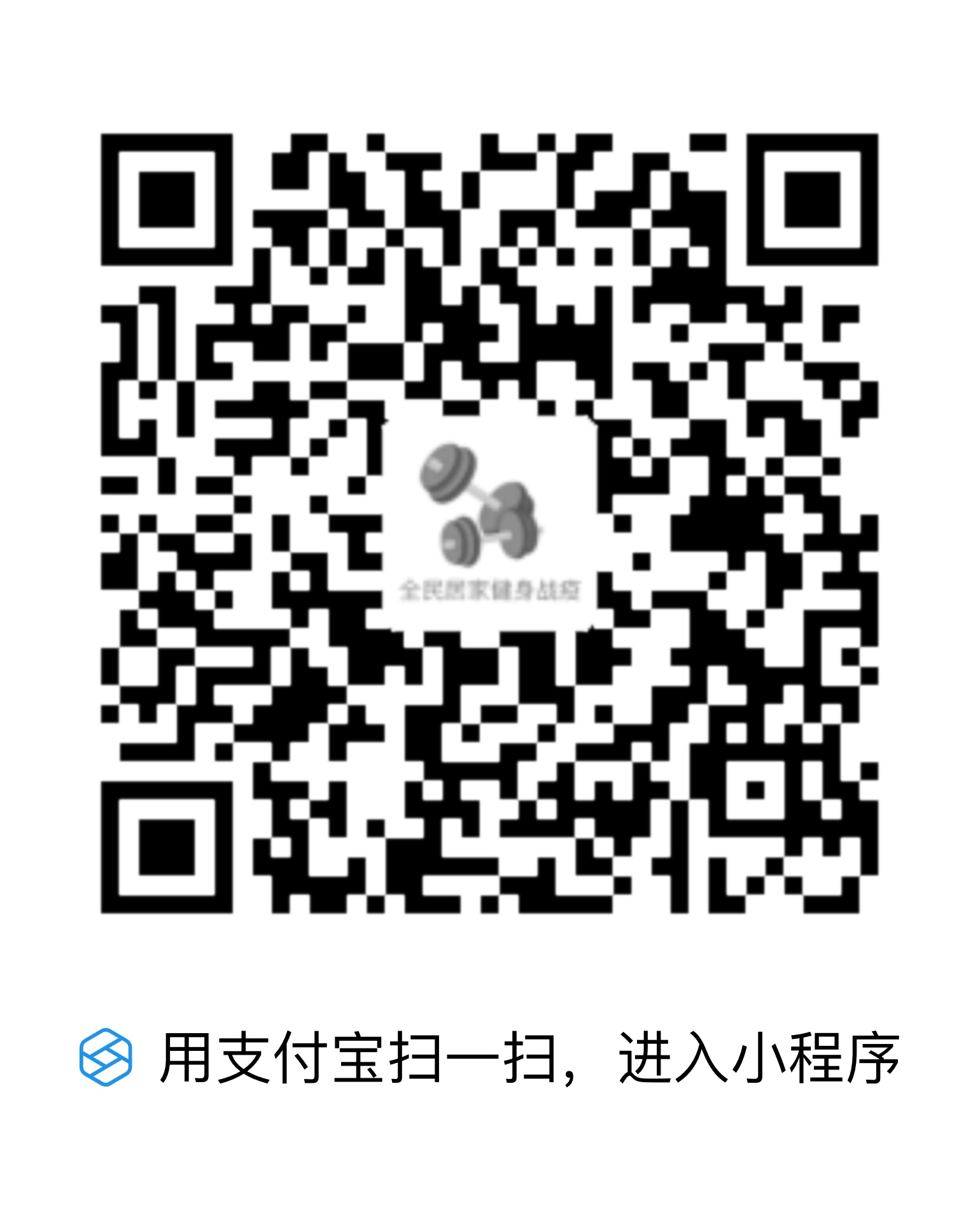 全民居家健身战疫