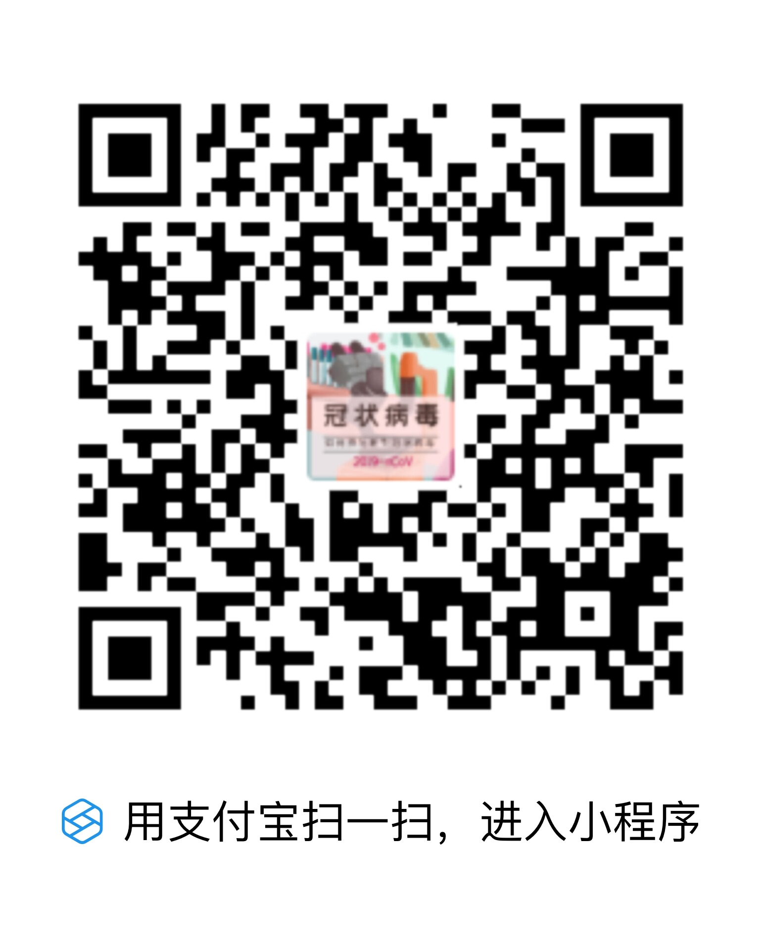 新冠防治知识考试